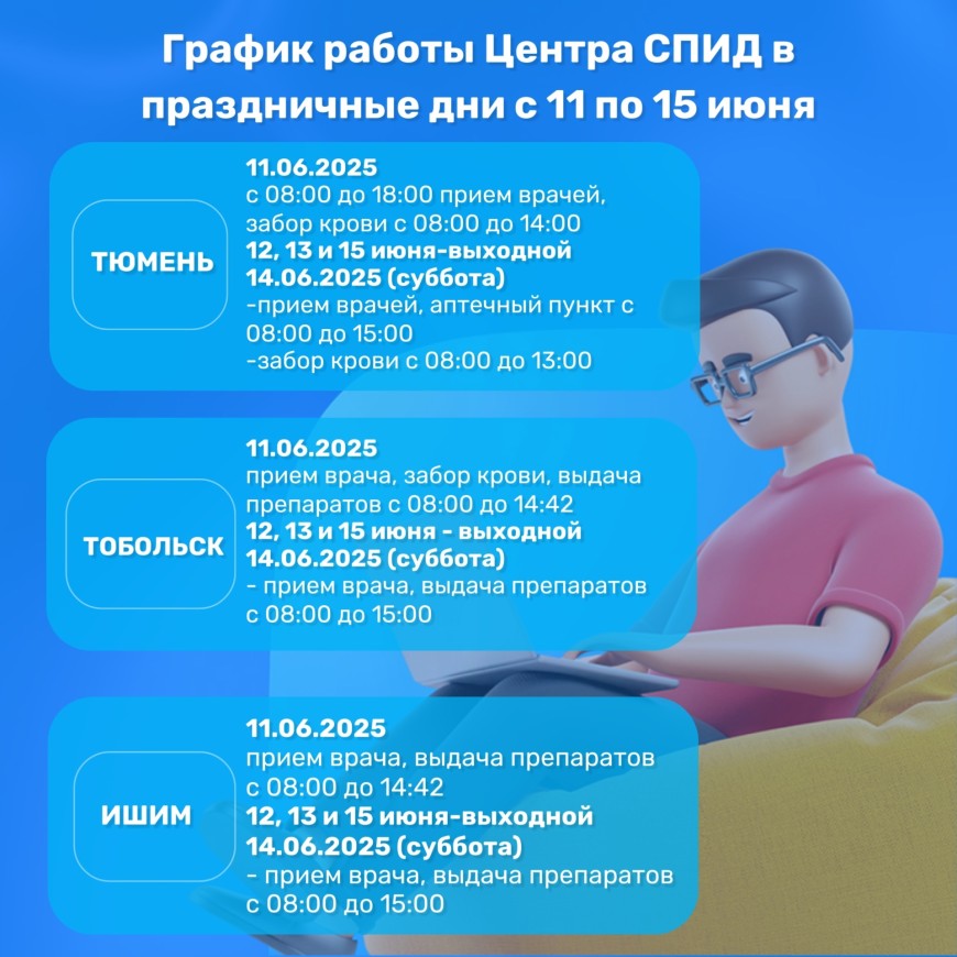 График работы в праздничные дни с 11 по 15 июня 2025 года