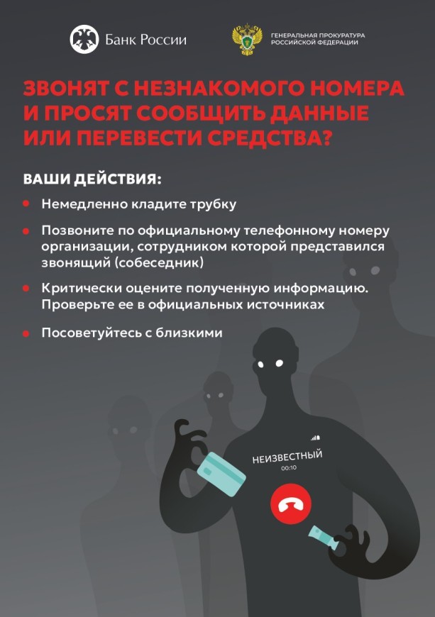 Распознать мошенника в незнакомце непросто, особенно по телефону!