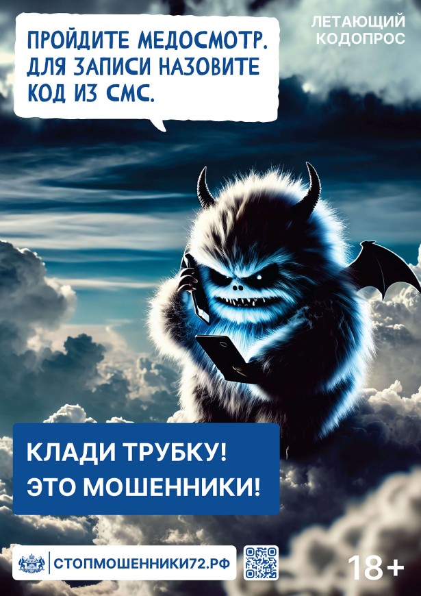 Мошенники используют в своих схемах темы здоровья и медицинской помощи, представляясь сотрудниками поликлиник