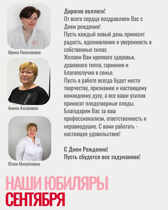 Поздравляем сотрудников Центра СПИД с юбилеем!