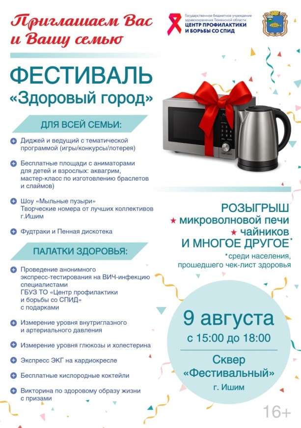 В Ишиме состоится масштабный фестиваль «Здоровый город» 9 августа