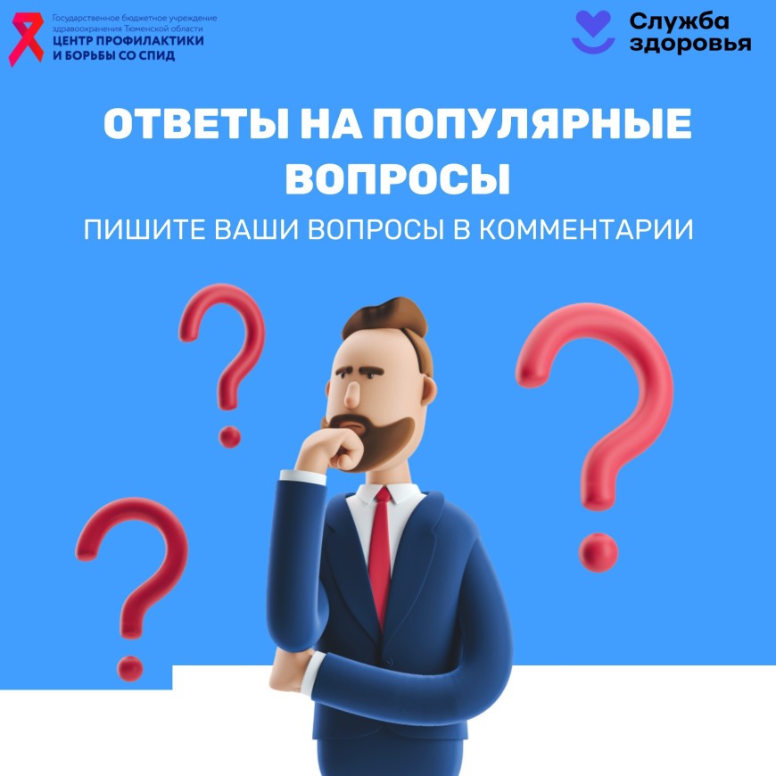 Рубрика: «Ответы на популярные вопросы»