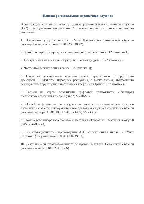 Единая региональная справочная служба.jpg Единая региональная справочная служба.jpg