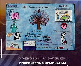 Жители региона определили лучшие рисунки по профилактике ВИЧ-инфекции