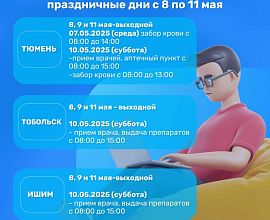 Обратите внимание на график работы в майские праздничные дни 2025