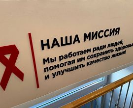 Тюменский Центр СПИД попал в народный рейтинг лучших Центров СПИД России