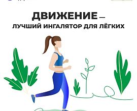 Регулярная физическая активность
