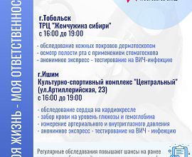 В Тюменской области пройдет фестиваль здоровья «Моя жизнь — моя ответственность» 16 и 18 мая