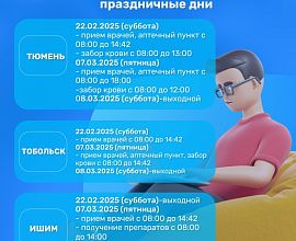 График работы СПИД Центра 22 февраля, 7 и 8 марта 2025 года