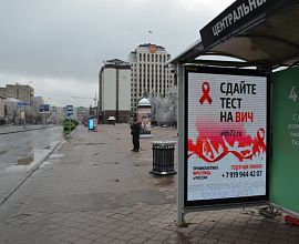 «Увидел Вас в городе, приехал сразу сдать тест на ВИЧ» – слова каждого человека, кто увидел нашу рекламу в городе