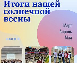 Весенние итоги работы нашего Центра СПИД