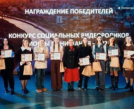 В Тюмени наградили участников, призеров и победителей конкурса социальных видеороликов «Мосты понимания—2025»