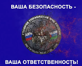 МЧС Тюменской области﻿ обращается к родителям: не оставляйте детей одних без присмотра!