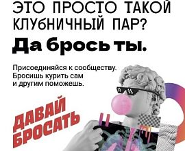 Говоришь, это просто такой клубничный пар? Да брось ты